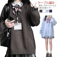 【送料無料】スクールセーター Vネック レディース vネックセーター ニット 可愛い ケーブル編み セーター 通勤 通学 学生 高校生 スクールニット シンプル 無地 あったか 重ね着  冬 春 秋 #kmr2286