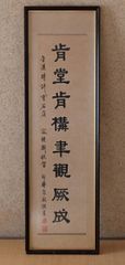 メルカリ®限定 愛新覚羅毓嶦 書 肉筆 李白 静夜思 額装 - メルカリ
