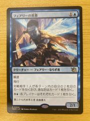 MTG フェアリーの黒幕 日本語 プロモ - メルカリ