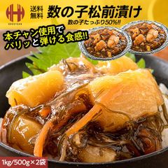 松前漬け 数の子 数の子松前漬け 1kg （500g×2袋） 数の子松前漬 かずのこ松前漬け かずのこ ギフト
