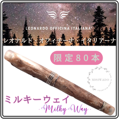 【限定80本】レオナルド万年筆 モーメント・ゼロ 「ミルキーウェイ」太字（B）シリアルナンバー入り
