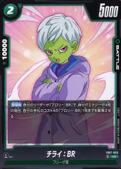 【中古】ドラゴンボールスーパーカードゲーム FB07-060[UC]：チライ：BR