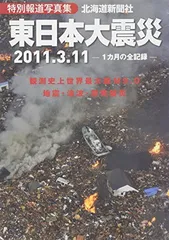 2025年最新】東日本大震災 写真集の人気アイテム - メルカリ