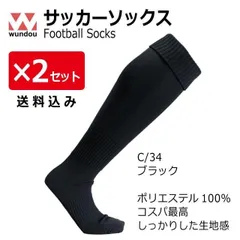 【２枚組】サッカーソックス カラー/ブラック　新品・送料込　P10-34