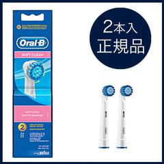 【送料無料】 Oral B 替えブラシ やわらか極細毛ブラシ 2本入 SOFT CLEAN