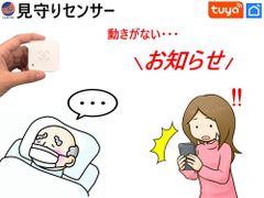 見守りセンサー 動きが無いときにお知らせ 高齢者 見守り ひとり暮らし 親 見守りグッズ スマホ通知 アプリ 遠隔監視センサー 小型センサー 工事不要 設置簡単 USB電源 トイレ お風呂 寝室 老人 別居 独居 実家 一人暮らし 帰省 遠方