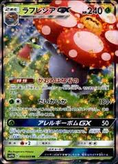 ポケモンカード　ラフレシアGX RR ラフレシアGX【RR】{003/049}