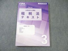 ⭐️CPA会計学院 公認会計士講座 財務会計論 理論 テキスト3、論文対策