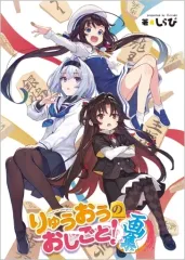 2026年最新】りゅうおうのおしごと 画集の人気アイテム - メルカリ