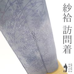 【新古品】 紗袷 訪問着 着物 未使用 紗合わせ フォーマル 正絹 ブルーグレー地 青系 ブルー系 草花柄 桔梗 女郎花 楓 流水 春 秋 仕立て上がり 身丈156 裄丈63 Ｍサイズ みやがわ sb15944
