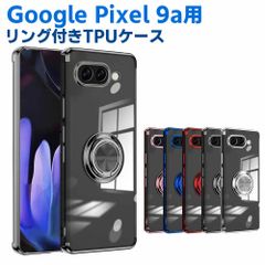 Google Pixel 9a用 ソフトケースリング TPU保護ケース カバー ケースリングスタンド 耐衝撃 スタンド機能付き 360回転 カバー スマートフォンケース スマートフォンカバー スマホケース スマホカバー