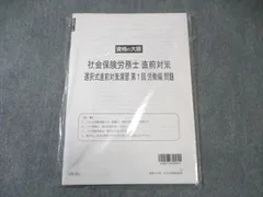 2025年最新】社労士24の人気アイテム - メルカリ