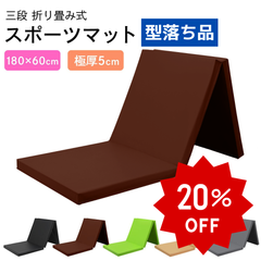 【型落ち品】 KaRaDaStyle 体操マット 折りたたみ ストレッチ エクササイズ 筋トレ 子供 プレイマット 鉄棒 リングフィット ヨガ スポーツ 厚手 防音 室内 家庭用 180X60CM 厚5CM AMZモデル ダークブラウン