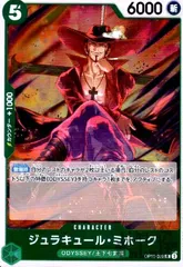 ジュラキュール・ミホーク(R)(OP10ー029)のサムネイル