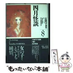 【中古】 大島弓子選集 第１巻/朝日ソノラマ/大島弓子 大島弓子選集 (第1巻) 誕生 | 大島 弓子 |本 | 通販 | Amazon