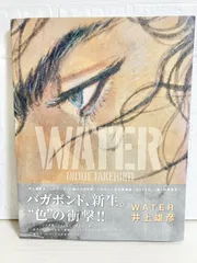 2024年最新】バガボンド 画集 waterの人気アイテム - メルカリ