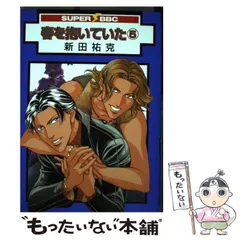 2025年最新】春を抱いていた 新田祐克の人気アイテム - メルカリ 2025年最新】春を抱いていた 新田祐克の人気アイテム - メルカリ