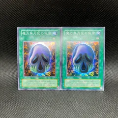 遊戯王　魔力無力化の仮面　2期　スーパーレア　2枚セットのサムネイル