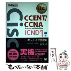 2024年最新】ccna 問題集の人気アイテム - メルカリ