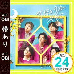 【帯あり】恋降る月夜に君想ふ (通常盤)(特典:なし) [CD] King & Prince_07