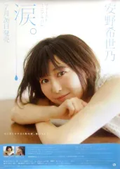 2026年最新】安野希世乃の人気アイテム - メルカリ