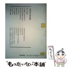日蓮大聖人御書全集 新版 分冊 第1巻 | 『日蓮大聖人御書全集