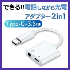 タイプC イヤホン 変換ケーブル 2in1 Type-C イヤホンジャック 3.5mm Aux端子 アダプタ 充電 音楽 同時 android Iphone 通話 アイフォン アンドロイド