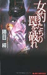 2004年初版 コンビニホラー漫画】 あなたの常識を覆す 真・都市伝説