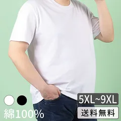 Tシャツ 大きいサイズ 【1枚】 ［ 特大 5XL - 9XL ]  メンズ レディース 無地 半袖 綿 100 %  丸首 インナー 透けにくい プレーン ホワイト ブラック Tシャツ コットン ネコポス 送料無料