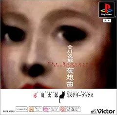 2025年最新】夜想曲 PS oneの人気アイテム - メルカリ