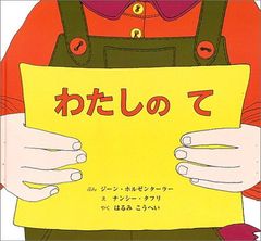 初版】「わたしのオンナ革命」 富岡多恵子 - メルカリ