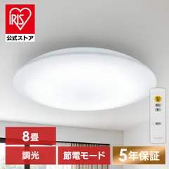 【公式】シーリングライト led 8畳 調光 省エネ 節電モード搭載 照明器具 led照明器具 リビング照明 おしゃれ 取付簡単 アイリスオーヤマ CEA8D-7.0 * 安心延長保証対象のサムネイル