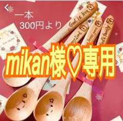 mikan様♡専用➁ - メルカリ