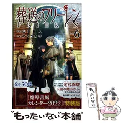 2025年最新】葬送のフリーレン 漫画 13の人気アイテム - メルカリ
