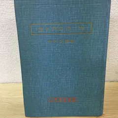 貴重本: 【新品•未使用】中村文聡 九数雑占秘録（全）