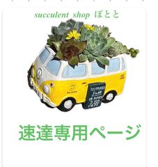 速達変更ページ