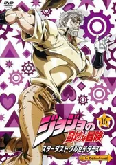 ジョジョの奇妙な冒険 スターダストクルセイダース 16【アニメ 中古 DVD】レンタル落ち