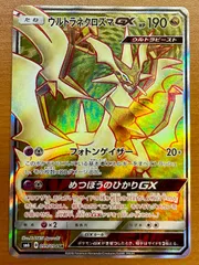 PSA10 ウルトラネクロズマGX SR 099 33 ult necrozma - メルカリ