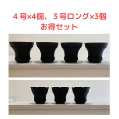 【お得セット】3Dプリンター植木鉢 メッシュ鉢４号サイズ・３号サイズ(ロング)