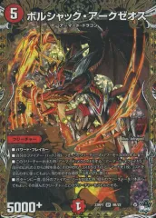 アークゼオスB アークゼオスNEX B 状態B〕ボルシャック・アークゼオスNEX【SR】{23RP33B/22}《光》