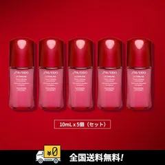 【全国送料無料】【ミニサイズ】【お試し10mlX5本】資生堂アルティミューン パワライジング コンセントレート III 美容液　10mlX5