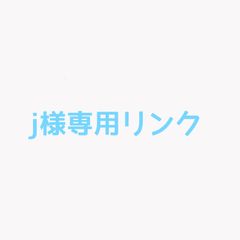 j様専用リンク  オーダーメイドリング