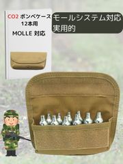 CO2 ボンベ ケース ポーチ ガスガン サバゲー モール 12g ロードバイク 自転車 空気入れ 12本(TAN/ブラウン/OD）