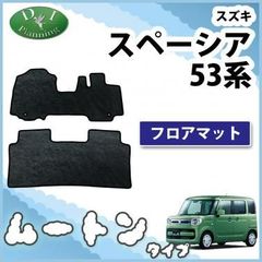 スペーシア スペーシアギア スペーシアカスタム 53系 MK53S フロアマット カーマット  高級ムートン調 ブラックタイプ ハイパイル ロングファー