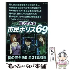 2024年最新】市民ポリス69 の人気アイテム - メルカリ