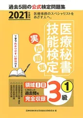 2023年最新】医療秘書技能検定実問題集の人気アイテム - メルカリ