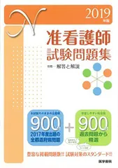 2025年最新】医学書院 准看護の人気アイテム - メルカリ