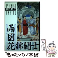 陰陽師全巻両国花錦闘士全巻他岡野玲子全26冊