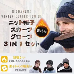 帽子 スカーフ 手袋 3点セット 裏起毛 マフラー付き フリーサイズ帽子 防寒 暖かい スキー 通勤 通学 秋冬 ゆったり ニットキャップ スマホ対応 男女兼用