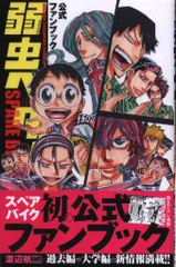 弱虫ペダル 1〜46巻 + 27.5巻 + アニペダファンブック 弱虫ペダル 1〜46巻 + 27.5巻 + アニペダファンブック Amazon.co